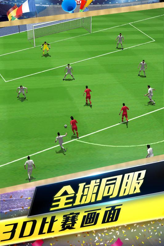 梦幻冠军足球满级修改版 游戏截图